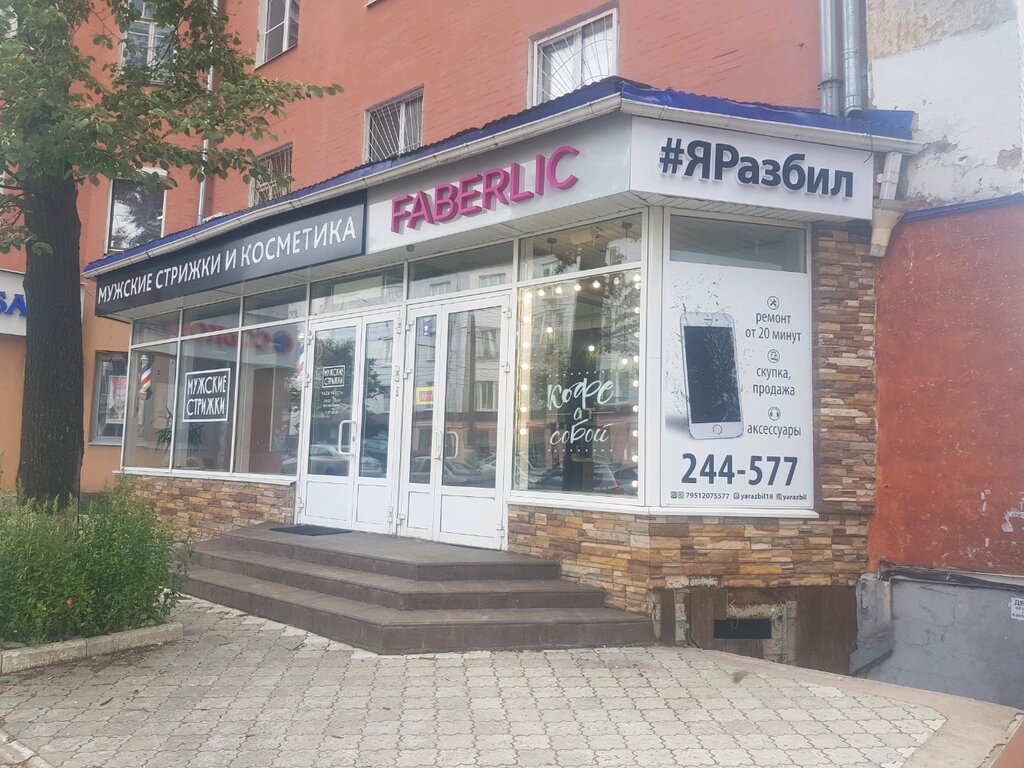 Faberlic | Ижевск, Советская ул., 2, Ижевск