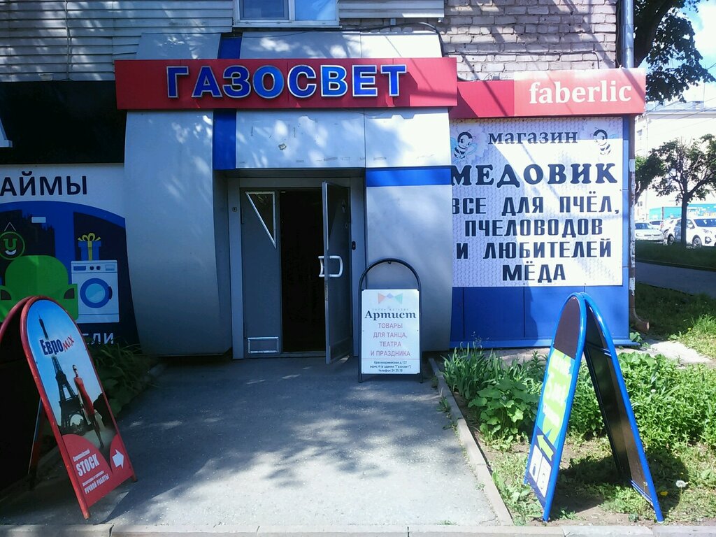 Faberlic | Ижевск, Красноармейская ул., 137, Ижевск