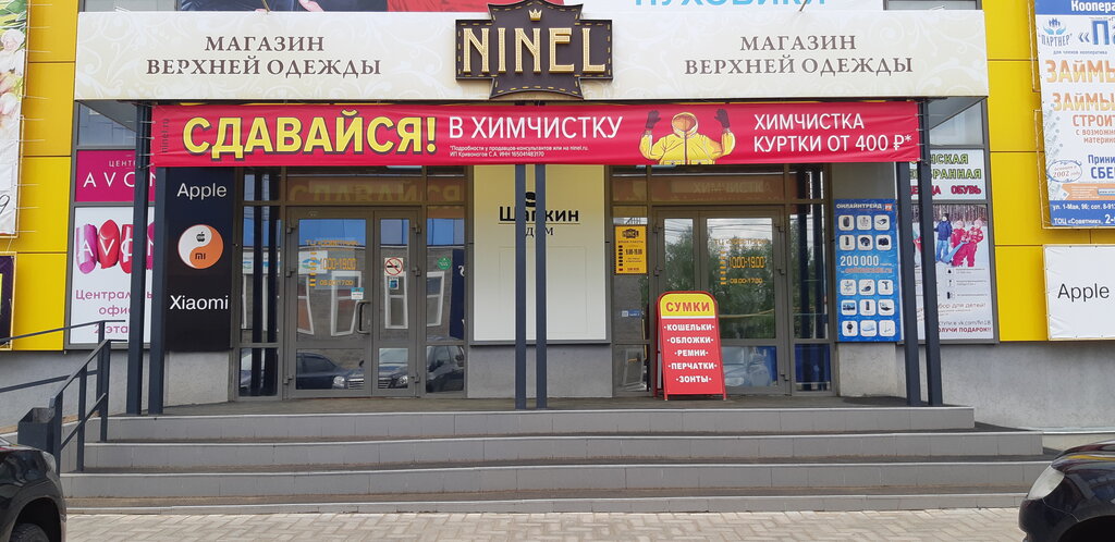 Ninel | Ижевск, ул. 1 Мая, 96, Воткинск