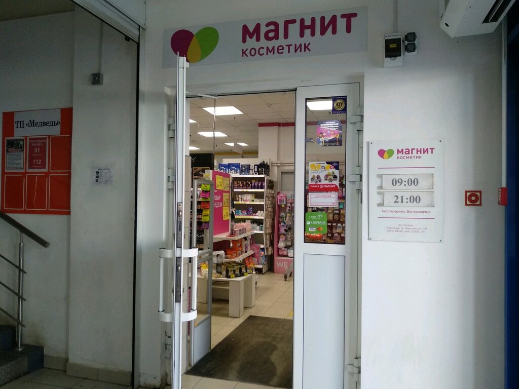 Магнит Косметик | Ижевск, Пушкинская ул., 165, Ижевск