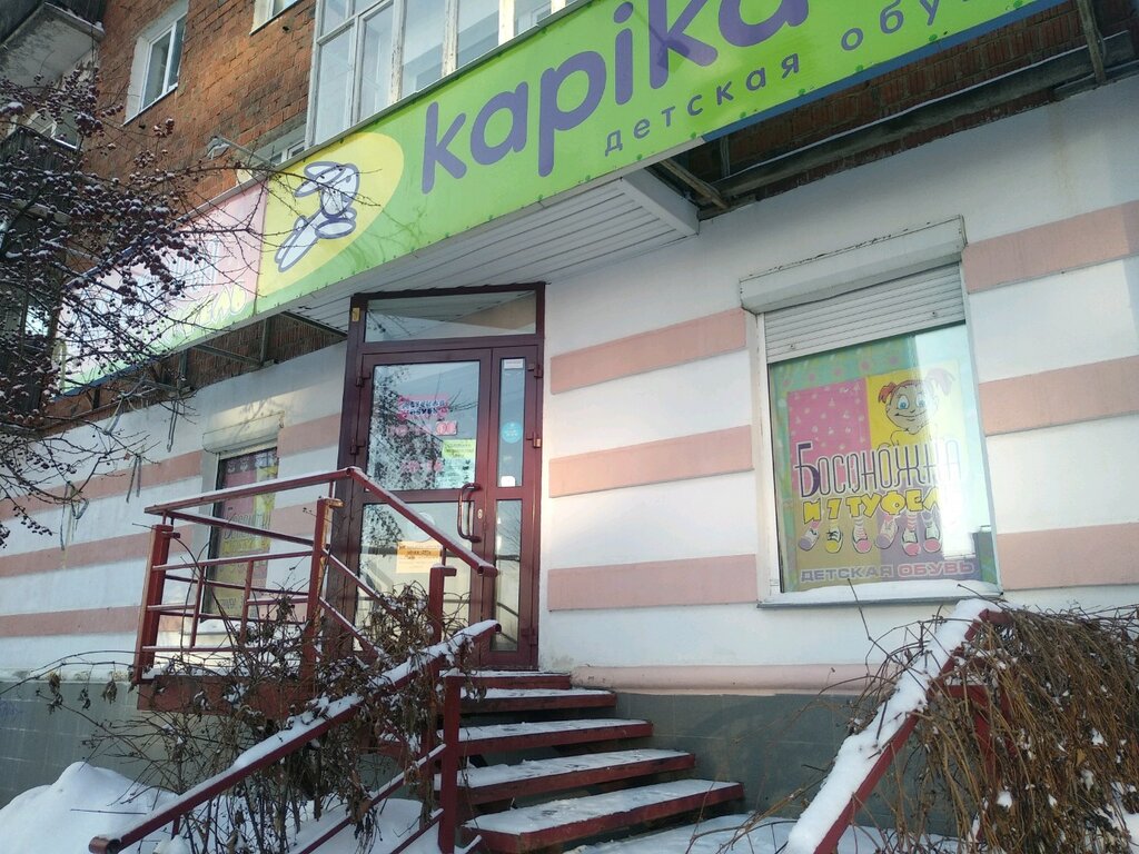 Kapika | Ижевск, ул. Пастухова, 39, Ижевск