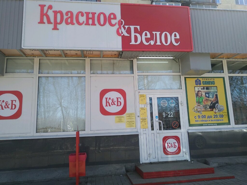 Красное&Белое | Ижевск, Автозаводская ул., 18, Ижевск