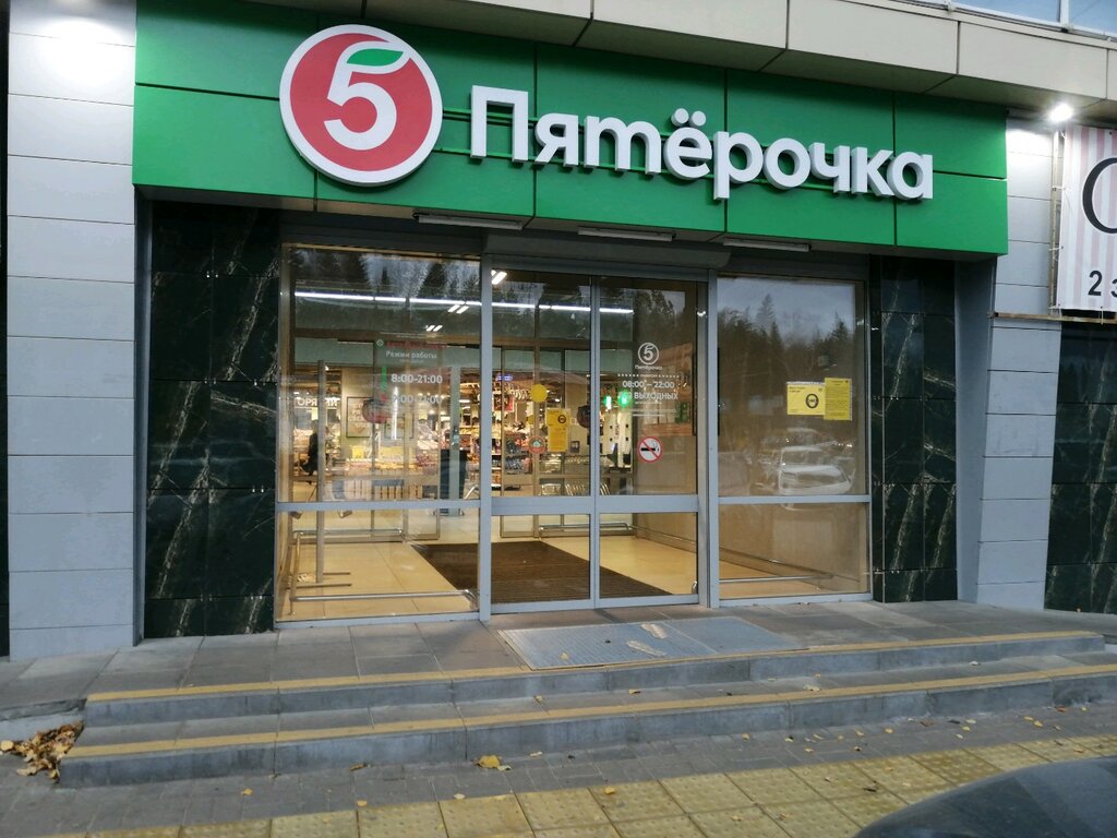 Пятёрочка | Ижевск, Удмуртская ул., 273, Ижевск
