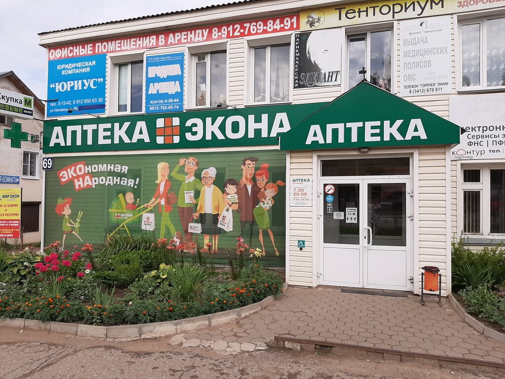 Экона | Ижевск, ул. Наговицына, 69, Можга