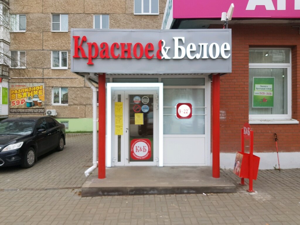 Красное&Белое | Ижевск, ул. Труда, 48, Ижевск