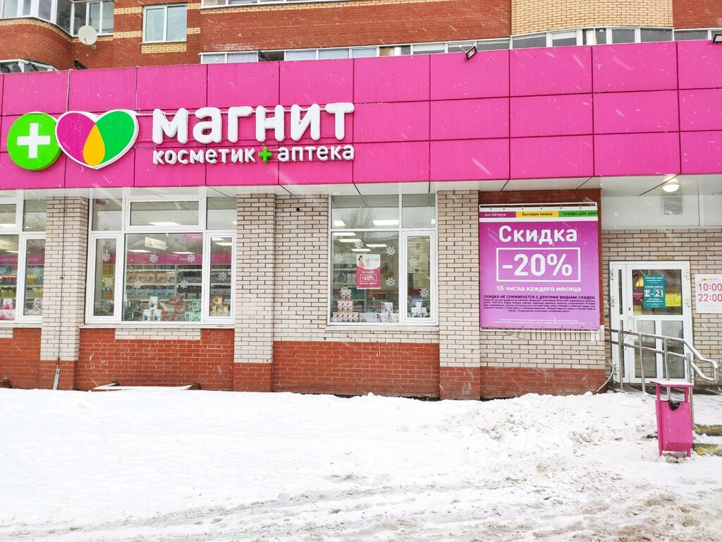 Магнит Косметик | Ижевск, Воткинское ш., 39, Ижевск