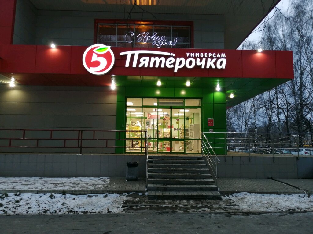 Пятёрочка | Ижевск, Школьная ул., 58А, Ижевск