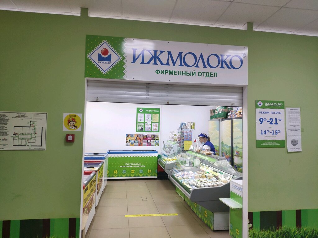 Ижмолоко | Ижевск, Молодёжная ул., 69, Ижевск