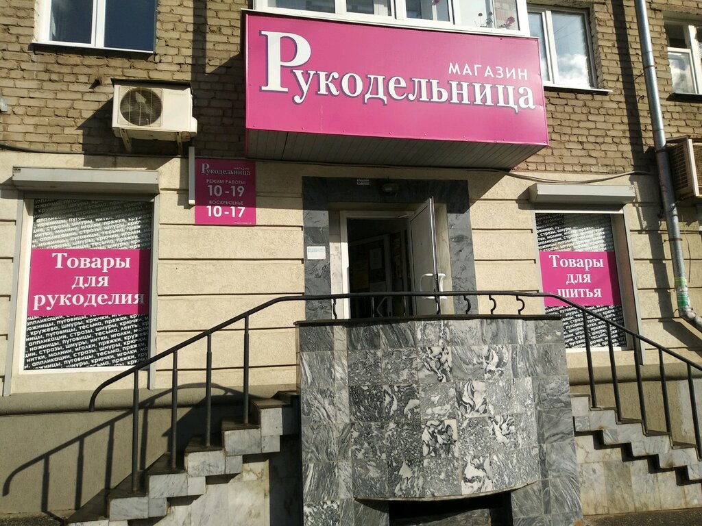 Рукодельница