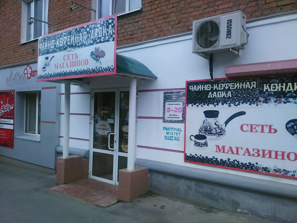 Чайная лавка