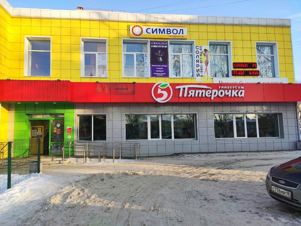 Пятёрочка | Ижевск, ул. Дзержинского, 15А, Ижевск, Россия