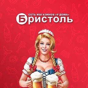 Бристоль | Ижевск, ул. Единства, 46, Можга