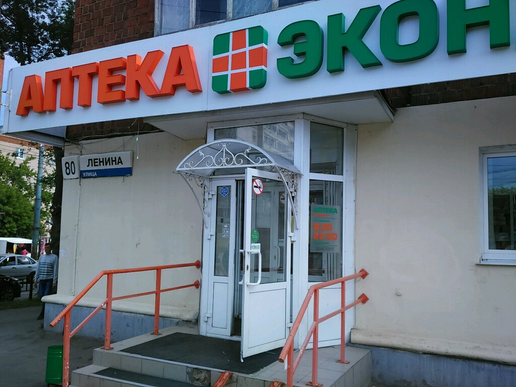 Экона | Ижевск, ул. Ленина, 80, Ижевск