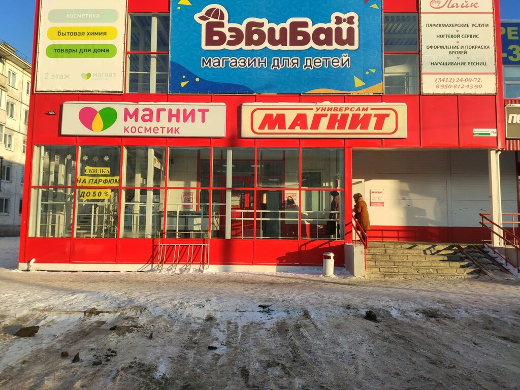 Магнит Косметик | Ижевск, Воткинское ш., 76А, Ижевск