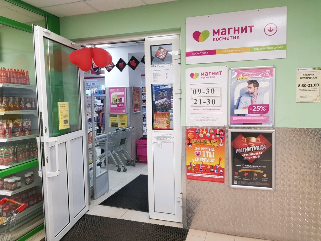 Магнит Косметик | Ижевск, ул. Труда, 32, Ижевск