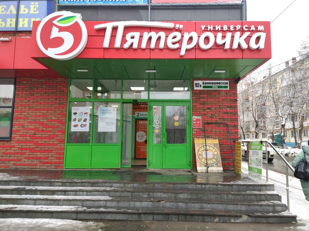 Пятёрочка | Ижевск, Буммашевская ул., 92В, Ижевск