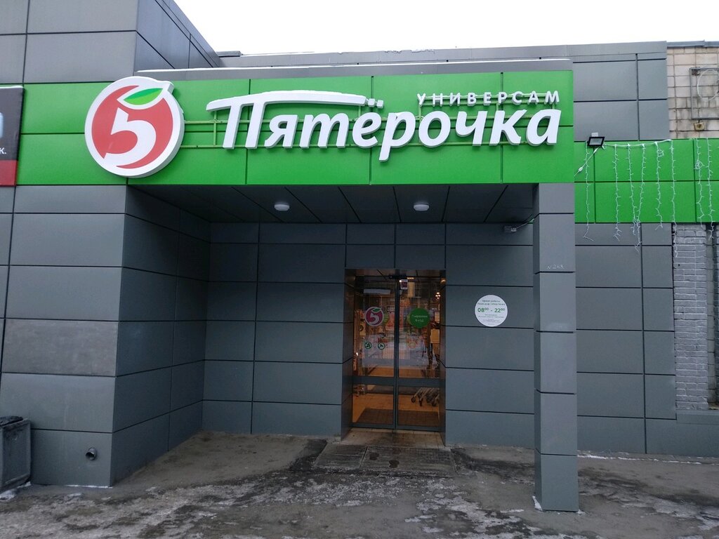 Пятёрочка | Ижевск, ул. 9 Января, 243, Ижевск