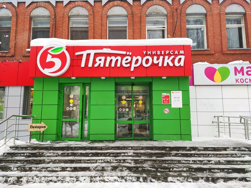 Пятёрочка | Ижевск, ул. Труда, 32, Ижевск