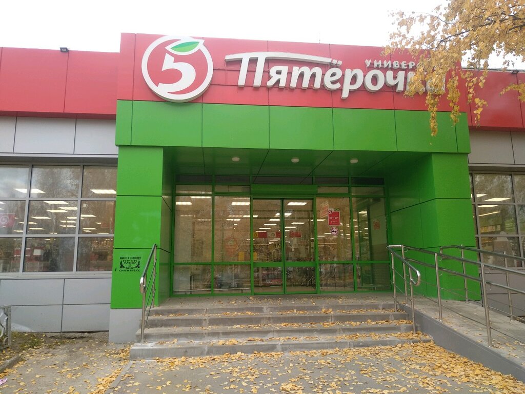 Пятёрочка | Ижевск, Клубная ул., 45, Ижевск