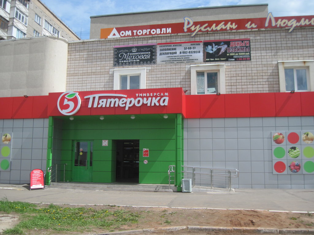 Пятёрочка | Ижевск, Союзная ул., 107, Ижевск