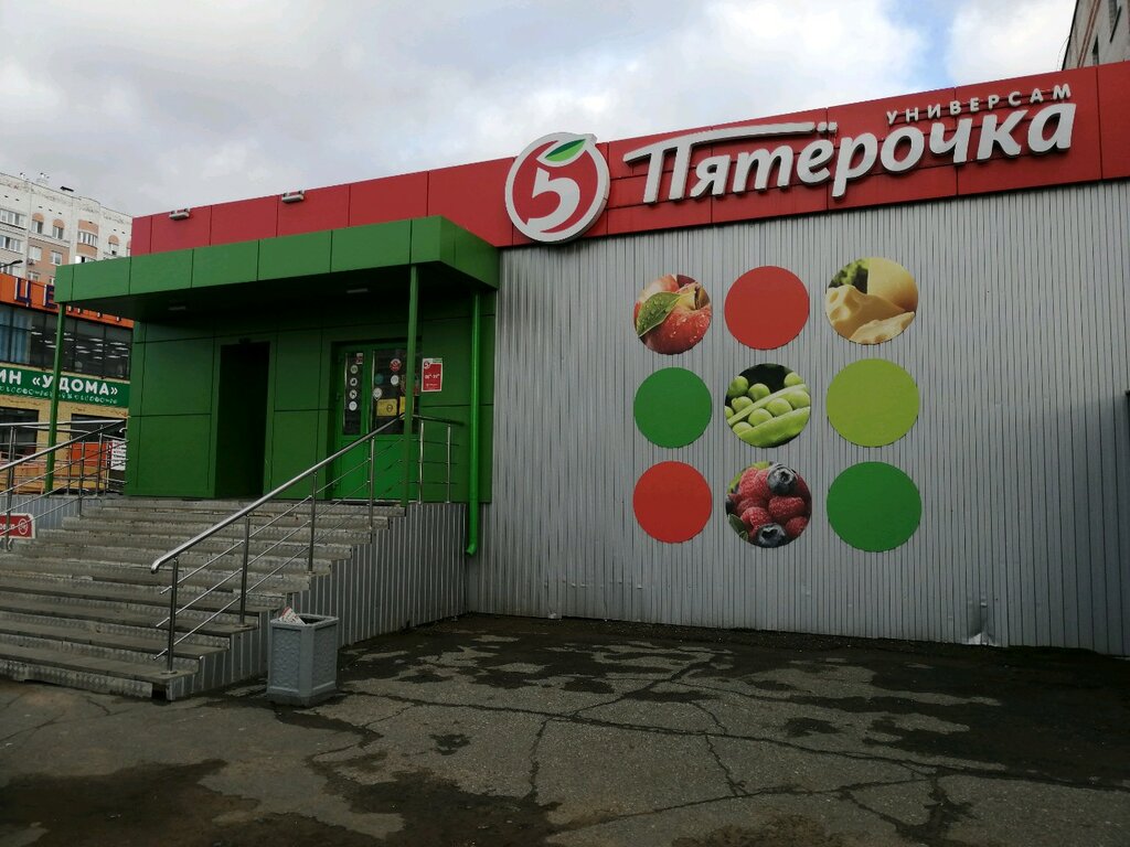 Пятёрочка | Ижевск, ул. Холмогорова, 33, Ижевск