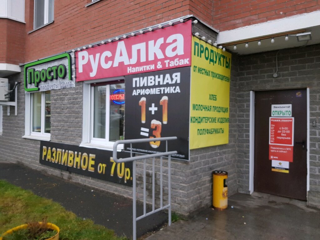 РусАлка