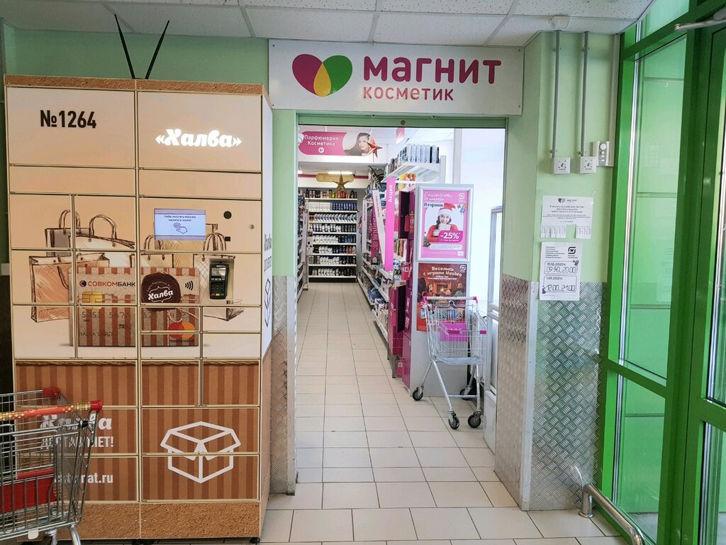 Магнит Косметик | Ижевск, Заречное ш., 49, Ижевск