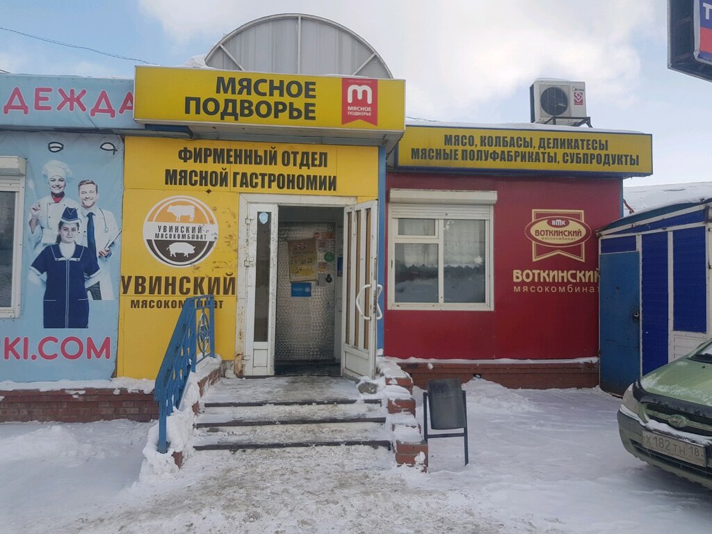Мясное подворье | Ижевск, ул. Маяковского, 41А, Ижевск