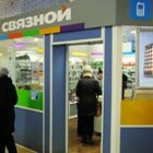 Связной | Ижевск, ул. 1 Мая, 108, Воткинск